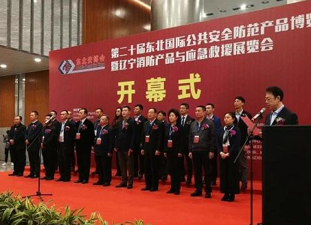 東北安防展會開幕式，我公司領(lǐng)導(dǎo)代表安防同仁受邀參加開幕式講話